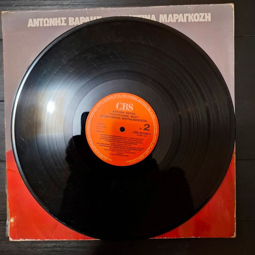 Antonis Vardis & Christina Maragkozi Tragoudame Mazi LP used, pop rock