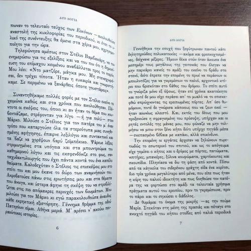 Markos Vamvakaris O Agios Magkas biography book