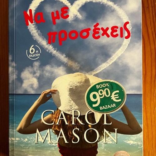 Book Na Me Proseheis like new by Carol Mason