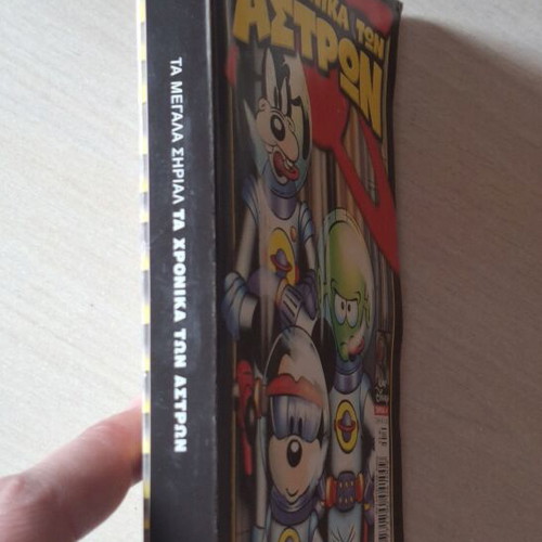 Ta Megala Sirial 4 comic book used, Greek language