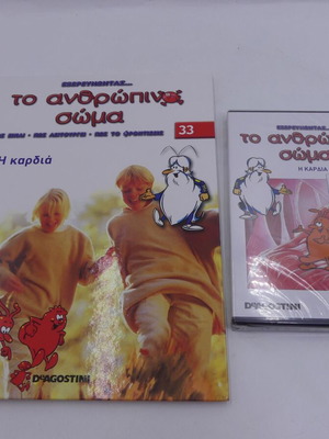 Exploring the Human Body Volume 33 Book and DVD DeAgostini new