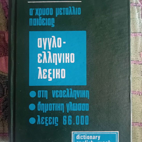 English-Greek Dictionary by Haris Patsis like new, vintage 1974 edition