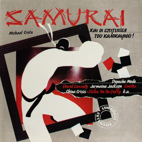 Samurai Rock record used, Kai Oi Epitihies Tou Kalokairiou