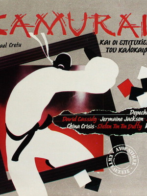 Samurai Rock record used, Kai Oi Epitihies Tou Kalokairiou