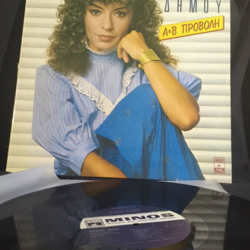 Eleni Dimou A kai B Provoli vinyl record used