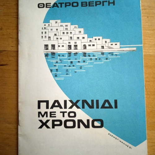 Theater Program "Paixnidi Me To Chrono" used, 1991-1992 Vergi Theater