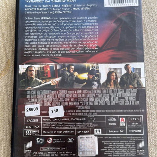 Flight of Fury DVD used with Greek subtitles