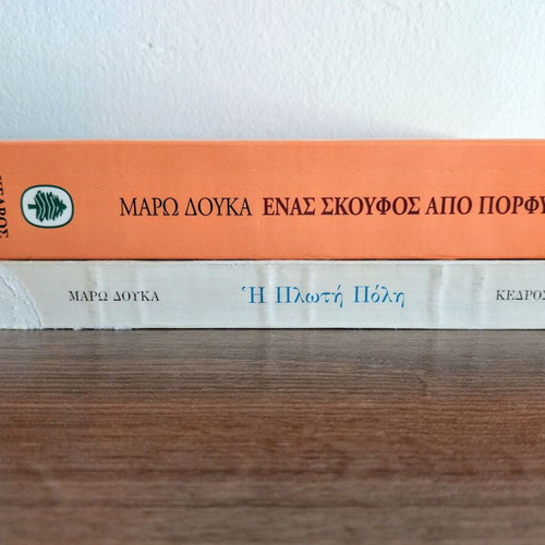 Maro Douka Two Novels: The Floating City & A Purple Hood