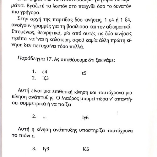 The Basic Principles of Chess by José Raúl Capablanca like new, Greek