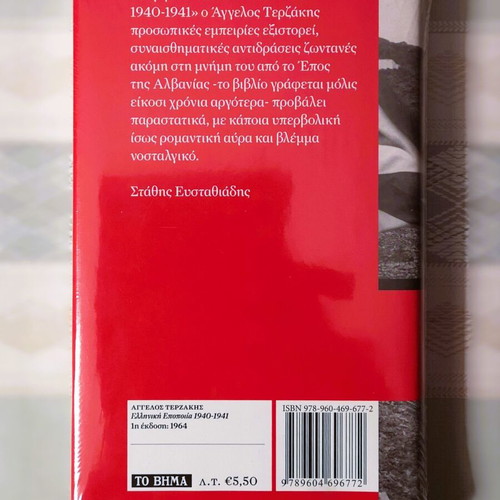 Greek Epic 1940-1941 new