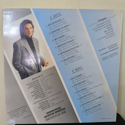 Dakis Daras vinyl record new, laiko