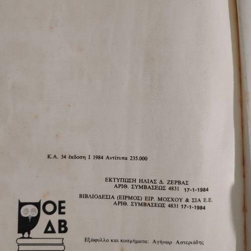 Anthologio for Primary School Children Part Three used, Greek