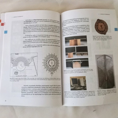 Arches Synthesis textbook like new, Greek design principles