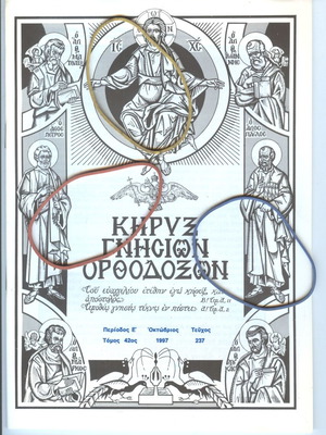 Kiryx Gnision Orthodoxon Magazine Issue 237 October 1997 like new