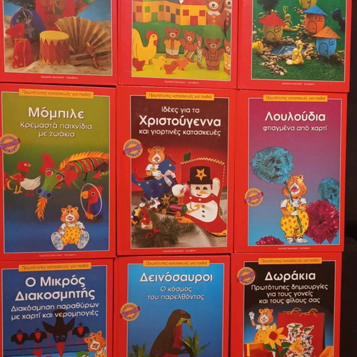 Pack of 9 used craft books, Vasileiou editions