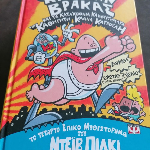 Captain Underpants 4 like new, epic novel by Dave Pilkey