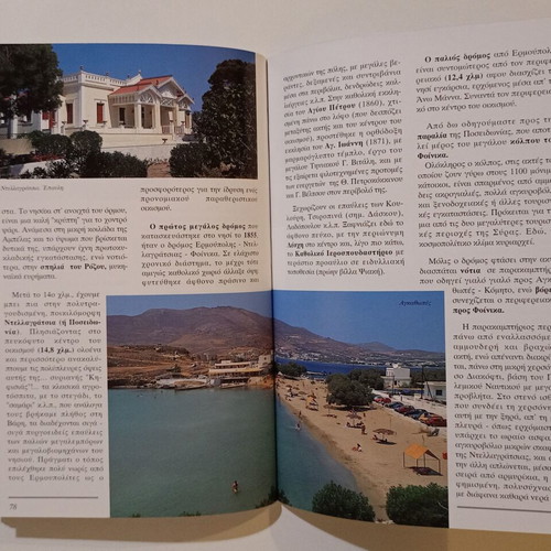 Ταξιδιωτικός οδηγός Σύρα μεταχειρισμένος, ιστορική μνήμη, περιήγηση