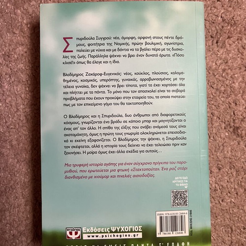 Roz Stori book used, Greek language, Psychogios editions