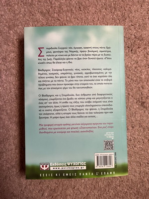 Roz Stori book used, Greek language, Psychogios editions