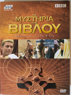 BBC Documentary Mysteries of the Bible Complete Series 3 DVD New