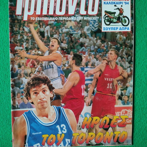 Triponto Issue 300 August 9, 1994, Panagiotis Fasoulas & Greek National Team magazine like new