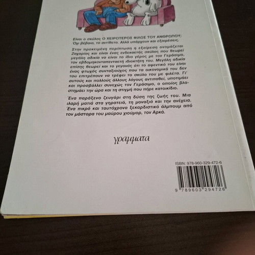 Arkas Oi Synomilikoi like new