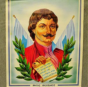 «ΡΗΓΑΣ ΦΕΡΑΙΟΣ» αφίσα της δεκαετίας 1960-1970 με τον ήρωα του 1821 (70ευρώ)