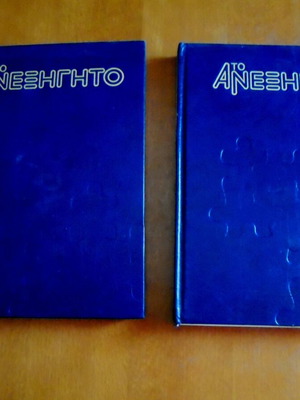 Anexigito used, pack of 2 volumes