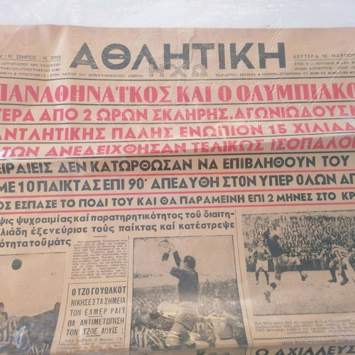 Athlitiki Icho Cover March 1947 used