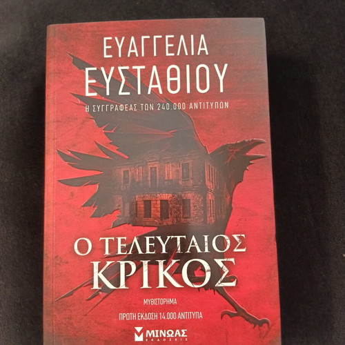 O Teleutaios Krikos novel new, Greek
