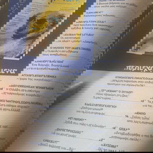 Περιοδικό animal-Ιούλιος /Αύγουστος 2025