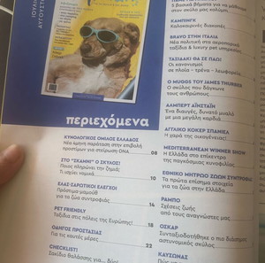 Περιοδικό animal-Ιούλιος /Αύγουστος 2025