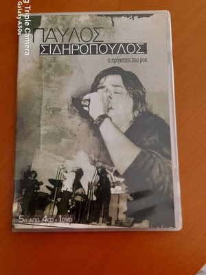 Pavlos Sidiropoulos DVD like new