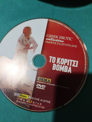 To Koritsi Bomba DVD new, romantic genre