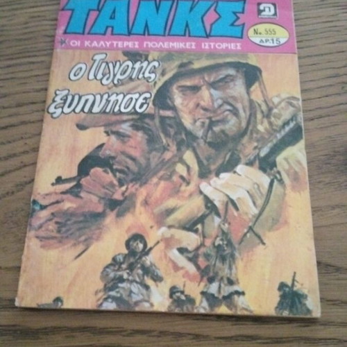 Tanks comic no 555 used, Greek language