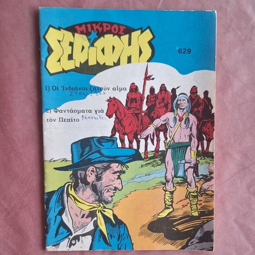 Mikros Serifis #629 used comic book