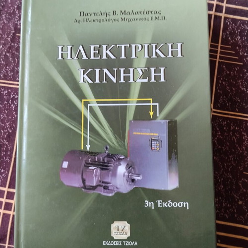 Electric Motion 3rd Edition book like new by Pantelis V. Malatestas