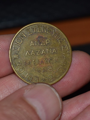 Lazana factory token 1928 used