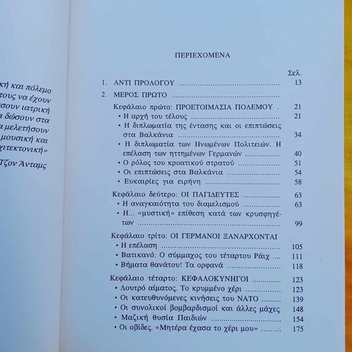 Tympana Polemou used book