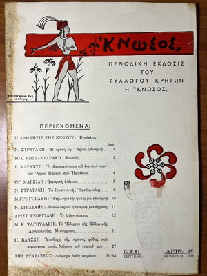 Knossos magazine used, issue 26, September-December 1958