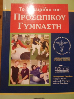 The Personal Trainer Handbook used