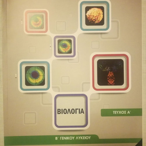 Biology B' General Lyceum Volume A new