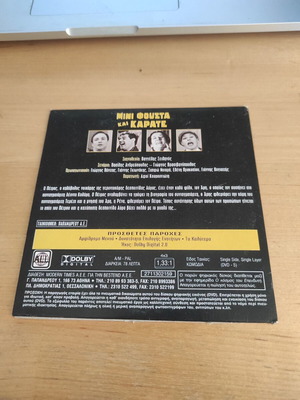 Mini Fusta kai Karate DVD, Greek cinema