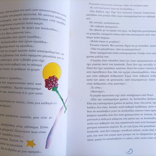 The Little Prince new book for 2nd grade literature