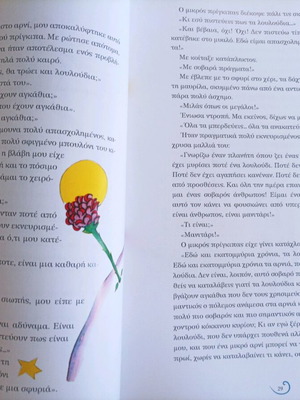 The Little Prince new book for 2nd grade literature