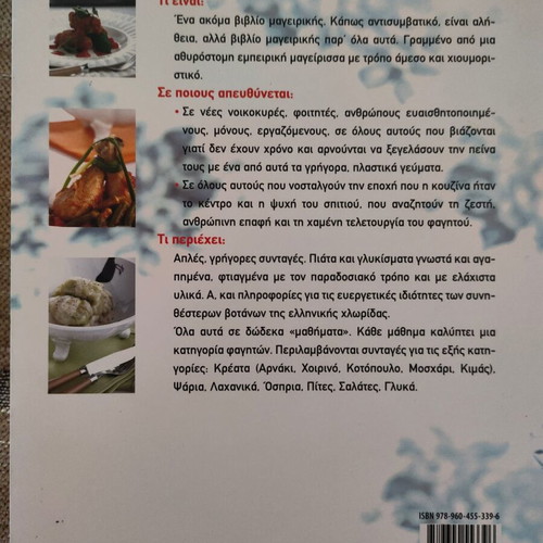 Cookbook "Μαγειρεύουμε;" by Thodoros Piperis like new