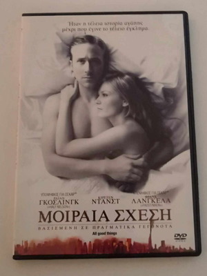 All Good Things DVD like new, subtitles, romantic action drama
