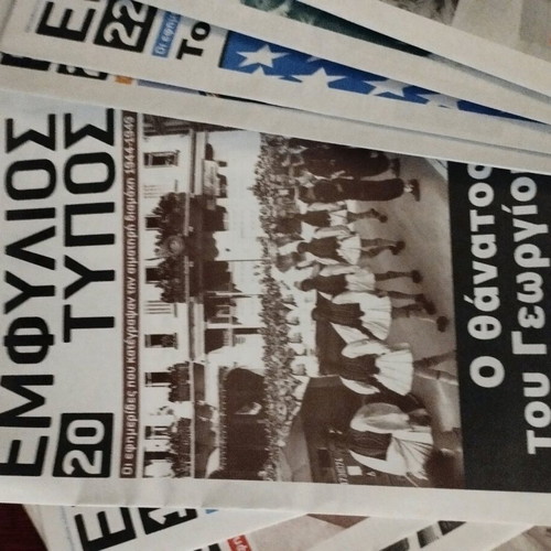 Emfylos Typos collection of 15 issues like new
