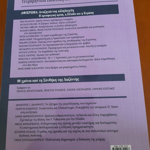 International and European Politics issue 34-35 like new