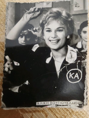 Photo of Aliki Vougiouklaki from the movie To Xylo Vgike apo ton Paradeiso like new